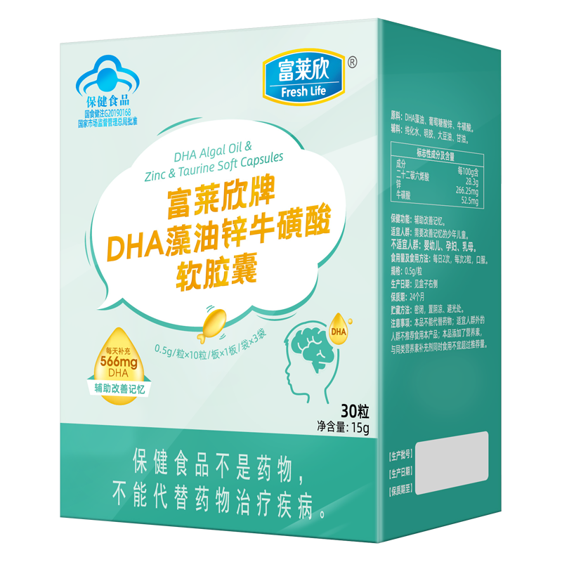 富萊欣牌DHA藻油鋅?；撬彳浤z囊